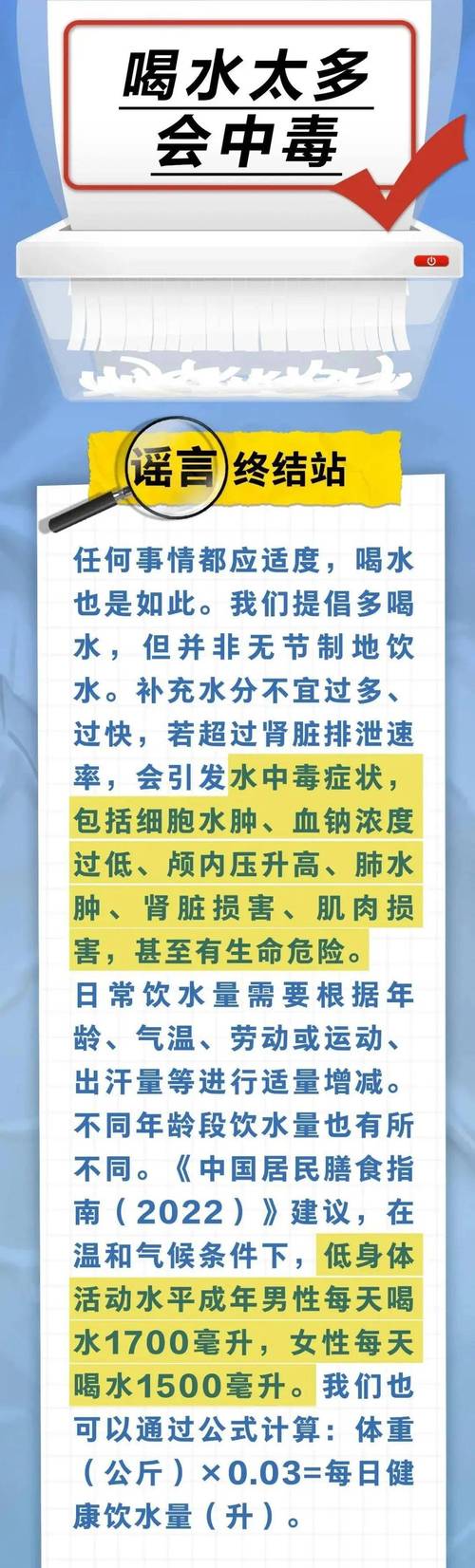 3小时喝8杯水中毒,3小时喝8杯水中毒怎么办
