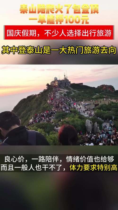 泰山陪爬男生忙疯了,爬泰山男女一定会分手吗