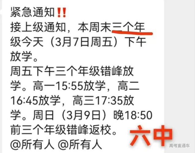 多所高中不再双休,多所高中不再双休的学校