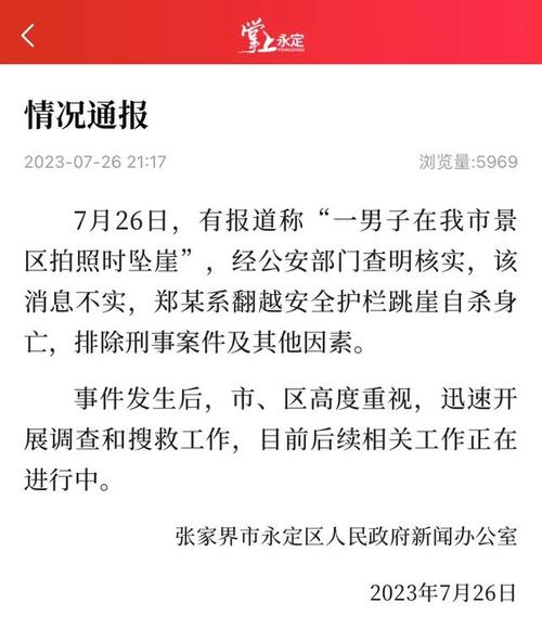 两游客翻护栏险坠崖,游客翻越护栏坠亡