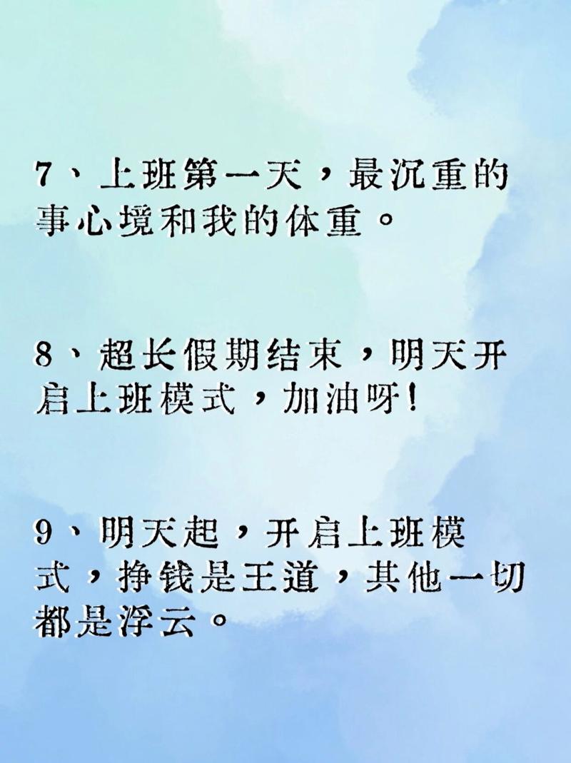 建议节后上班少干活,建议节后上班少干活的句子