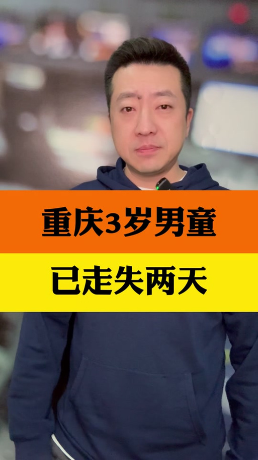 8岁男童走失前画面,8岁男孩走失