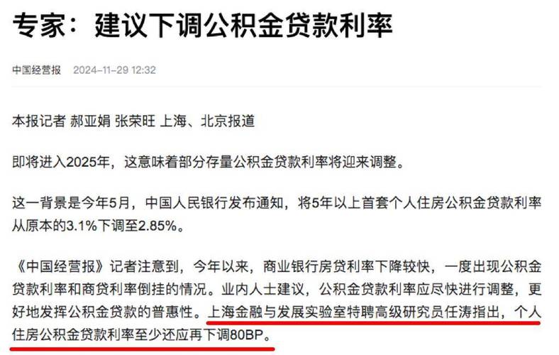 公积金贷款利率降了,公积金贷款利率降了 以前贷款的利率没降