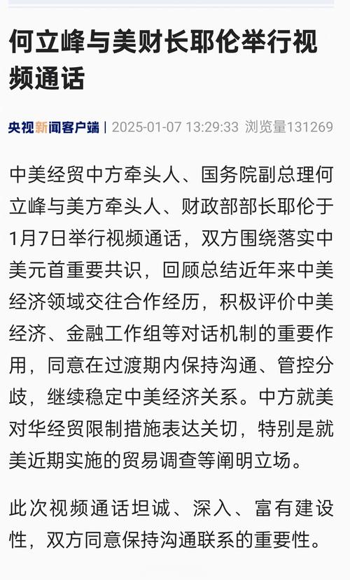 中方同意与美方接触,中方同意与美方接触的原因