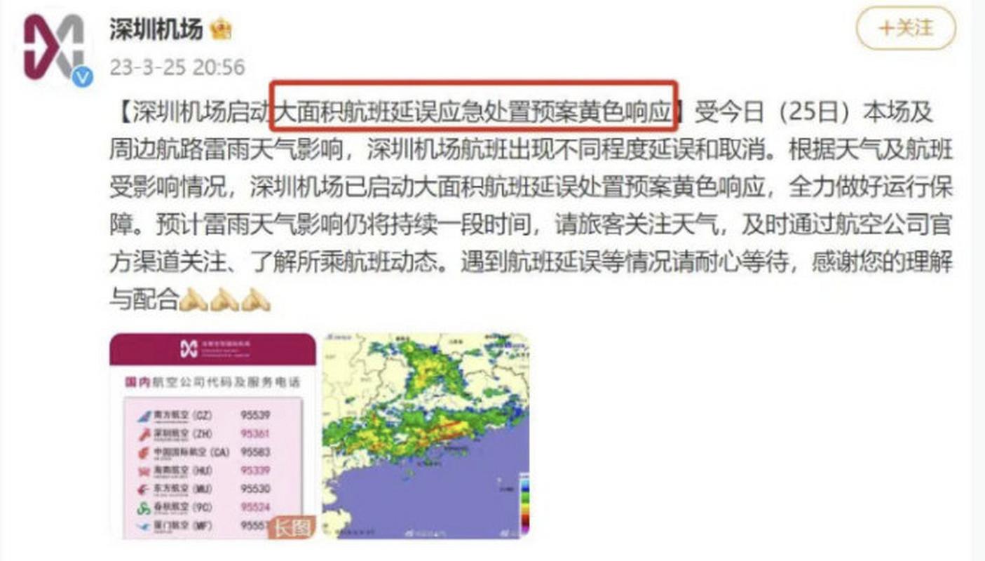 深圳机场多航班延误,深圳机场多航班延误怎么办