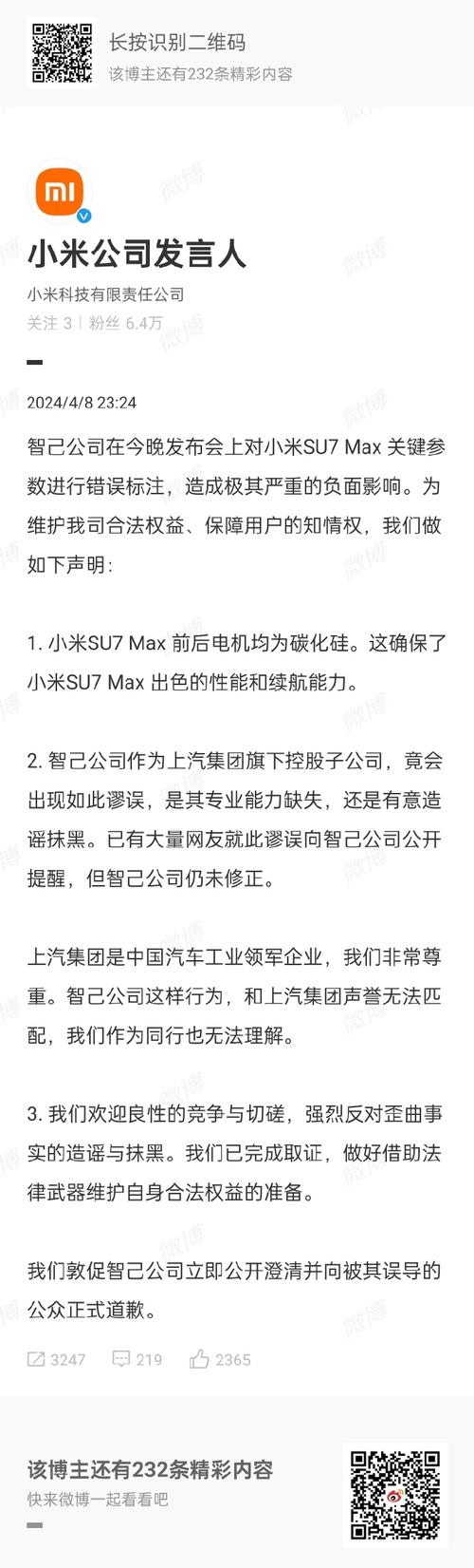 小米汽车深夜致歉,小米汽车吧