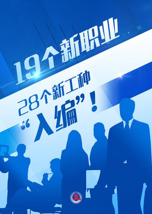拟增加17个新职业,拟增加17个新职业有哪些