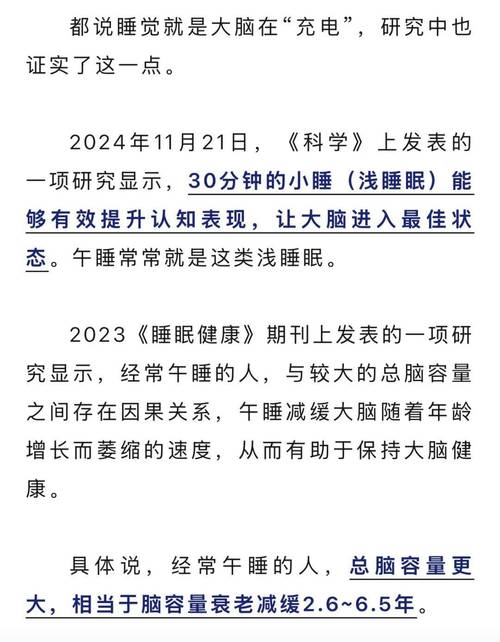 午睡30分钟以内最好,午睡30分钟以内最好吗