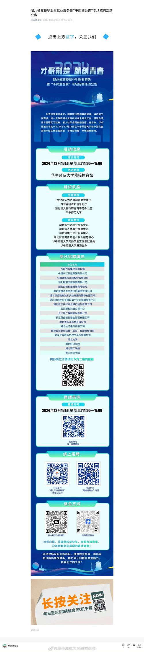 学院招聘被疑萝卜岗,面对研究所和高校的“萝卜招聘”可以怎么