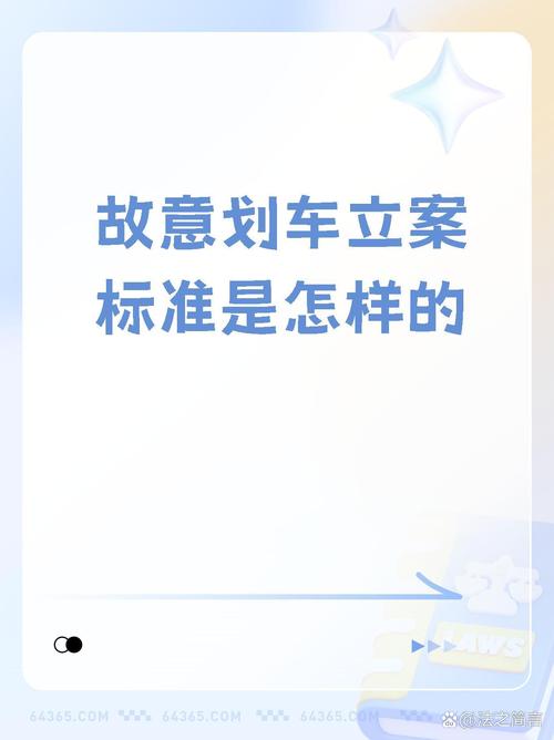 故意划车被全程记录,故意划车被全程记录怎么处罚
