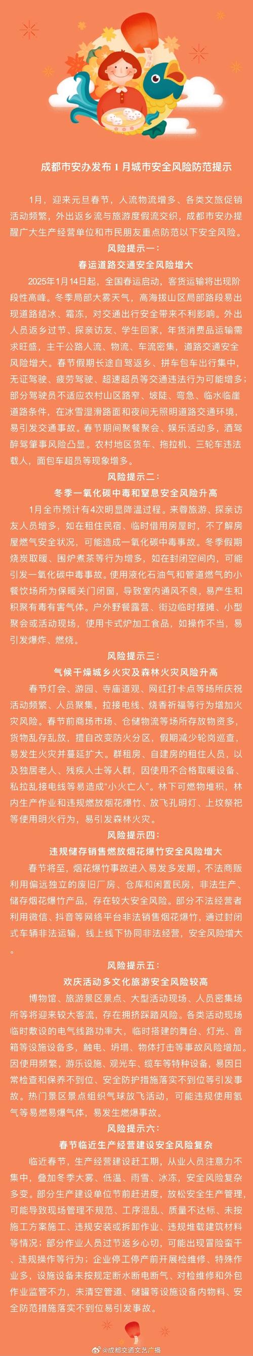 多地再发风险提示,多地再发风险提示怎么写