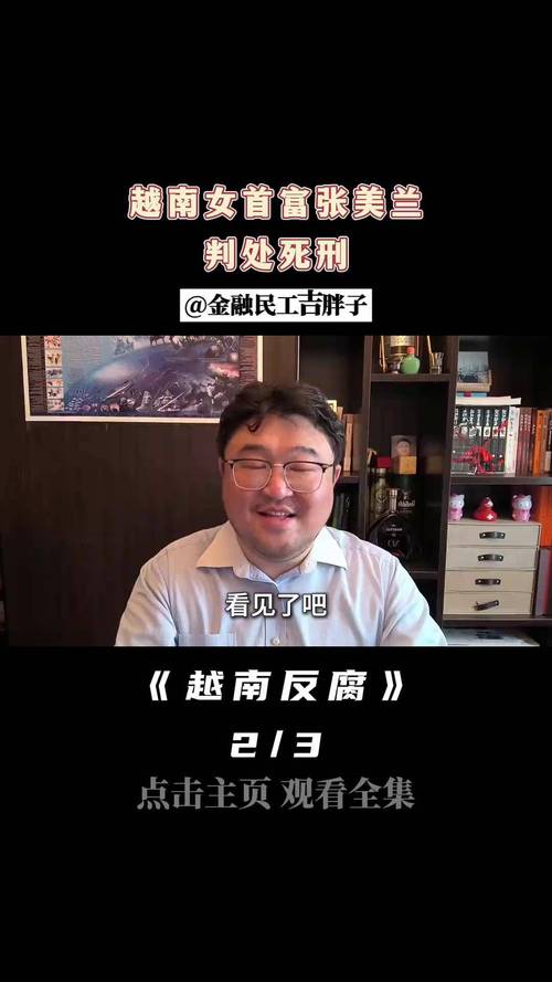 越南女首富狱中发函,越南女首富狱中发函的是谁