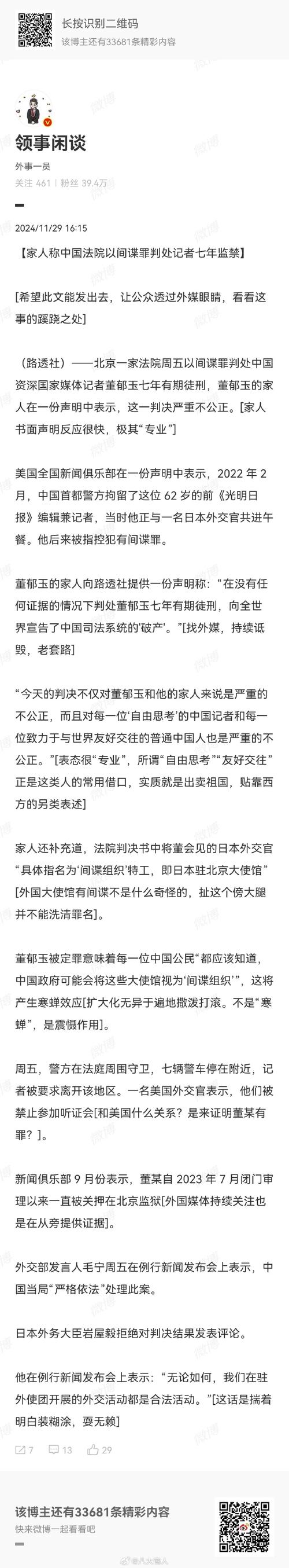 日间谍在华获刑12年,日本间谍在华活动