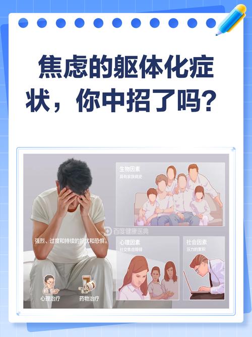 焦虑躯体化的表现,焦虑躯体化的表现症状