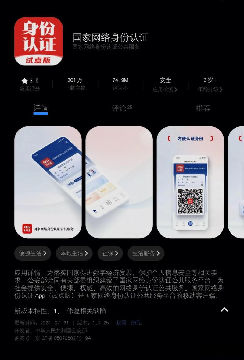 国家网络身份认证,国家网络身份认证app