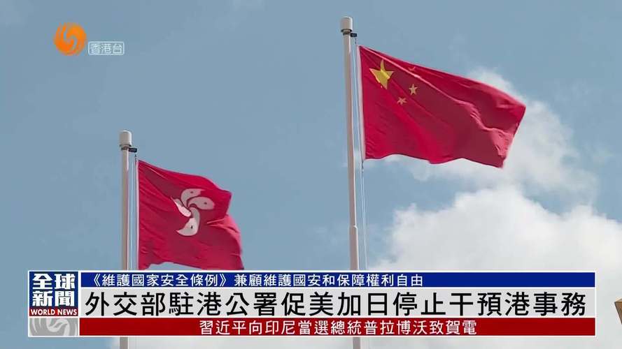 外交部驻港公署发声,