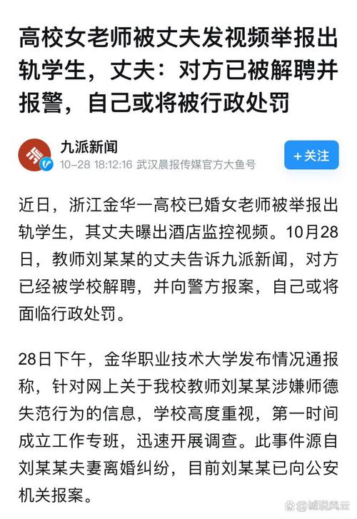 女教师被指行为不检,女教师发表不当言论,学生直接举报
