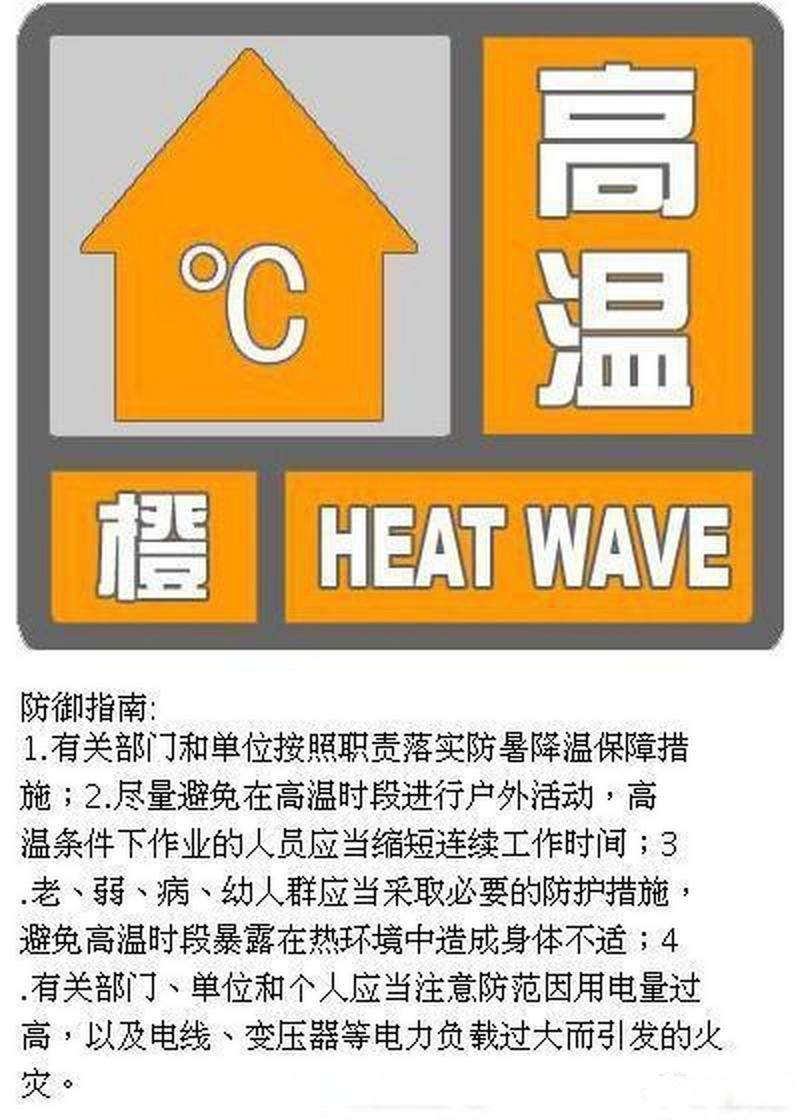 成都高温橙色预警,成都高温橙色预警升级