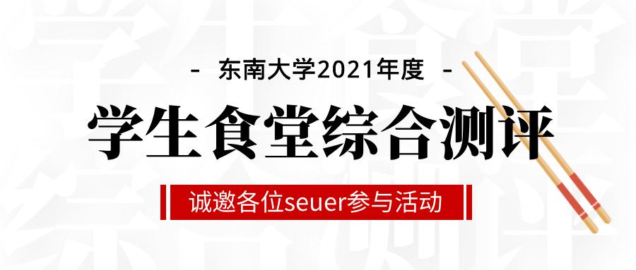 东南大学食堂招博士,东南大学食堂招博士生吗